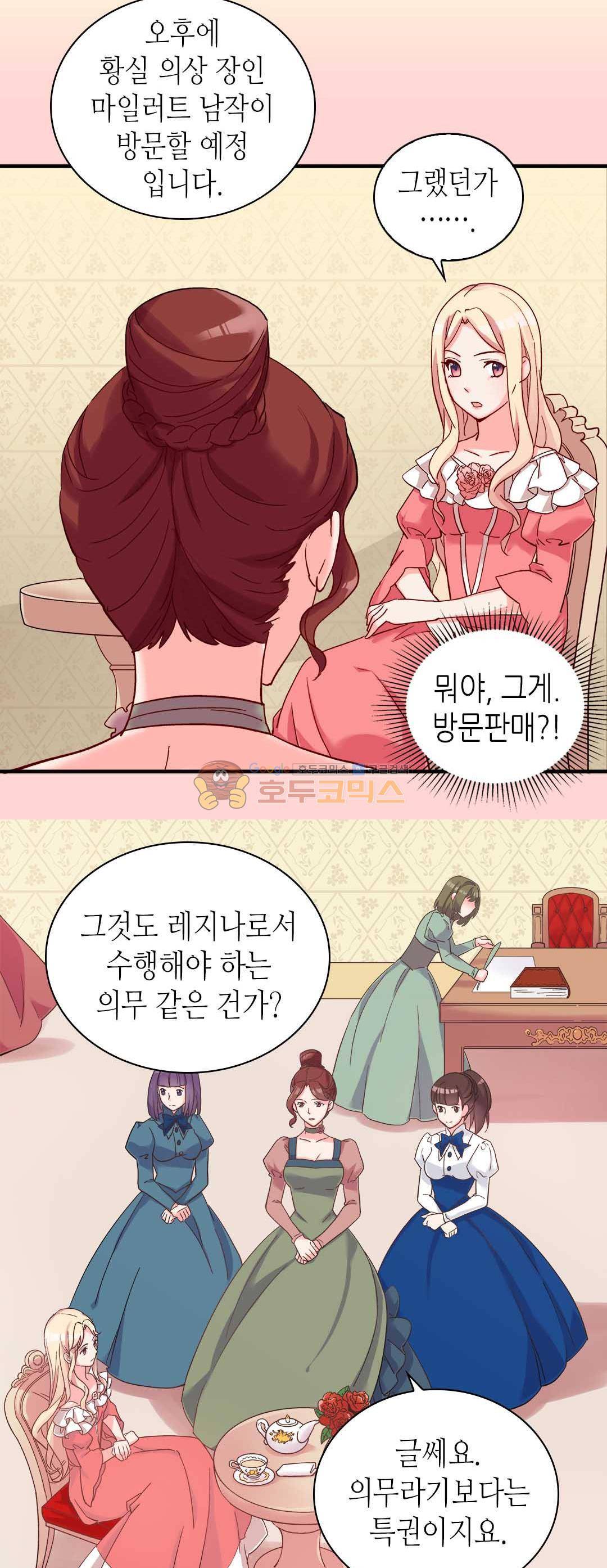 악녀의 정의 16화 3