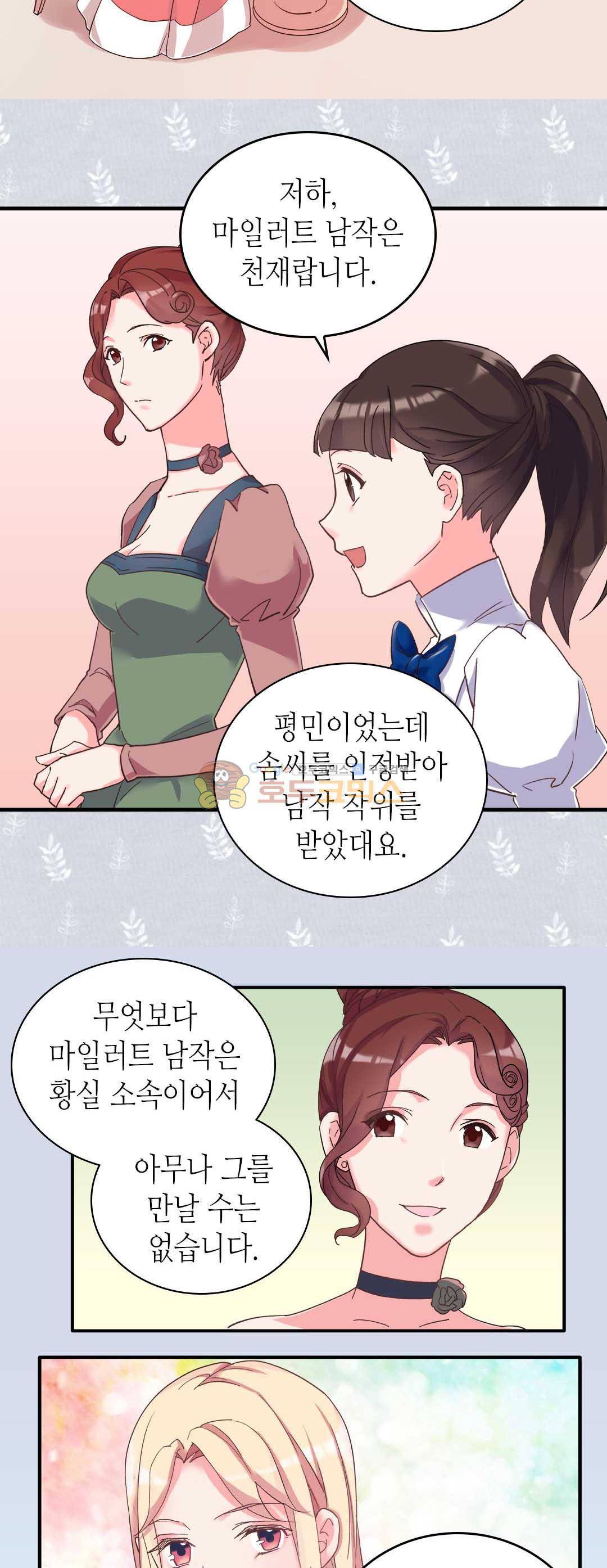 악녀의 정의 16화 4
