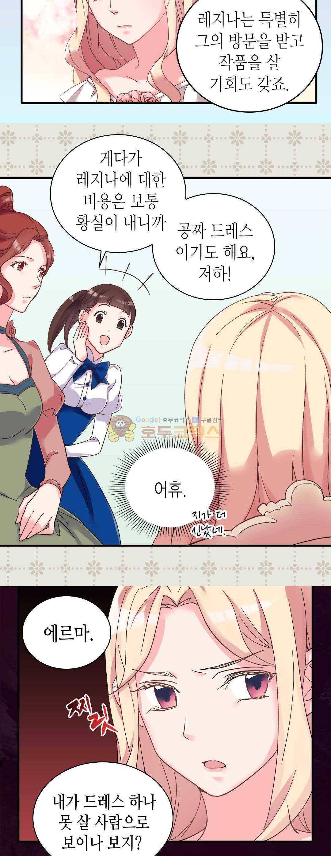 악녀의 정의 16화 5