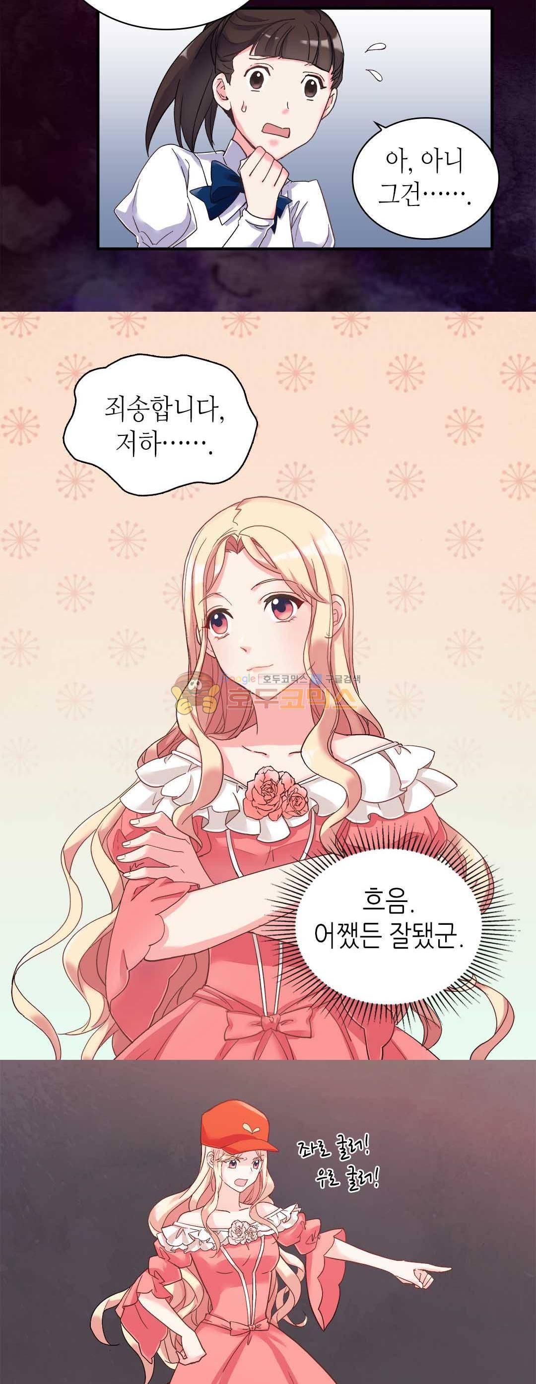 악녀의 정의 16화 6