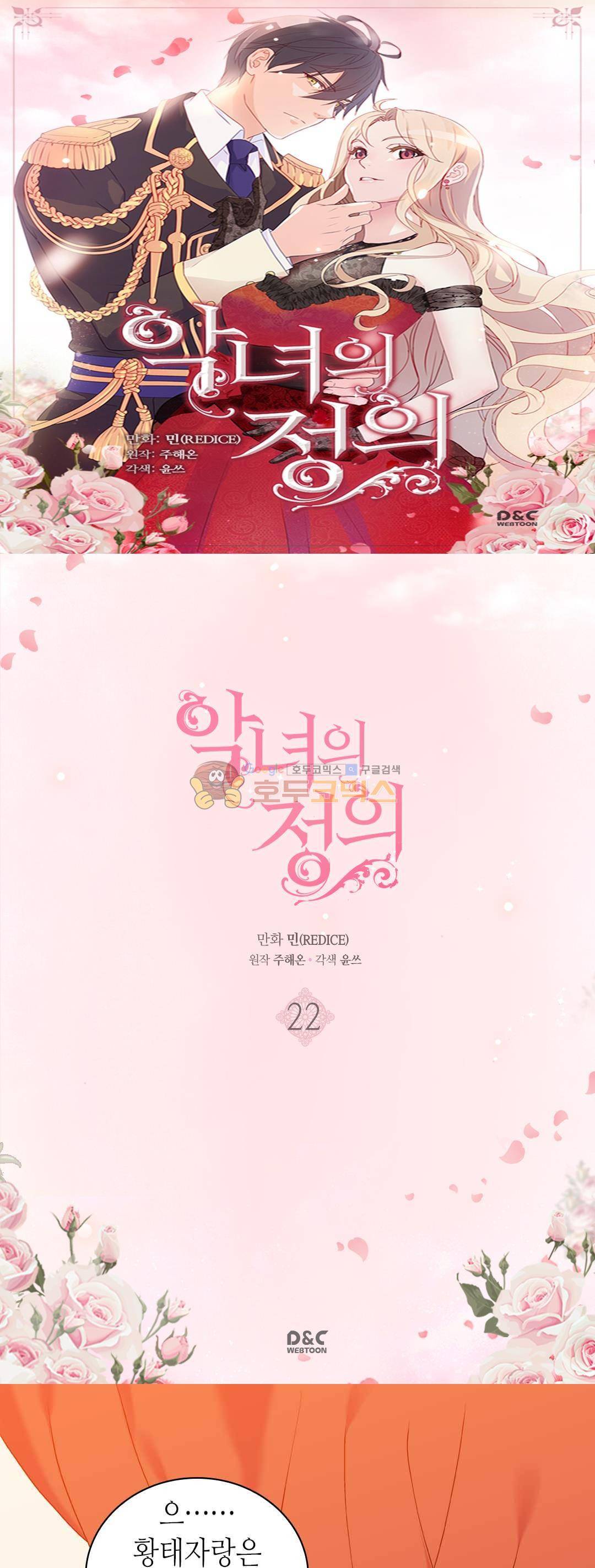 악녀의 정의 22화 1