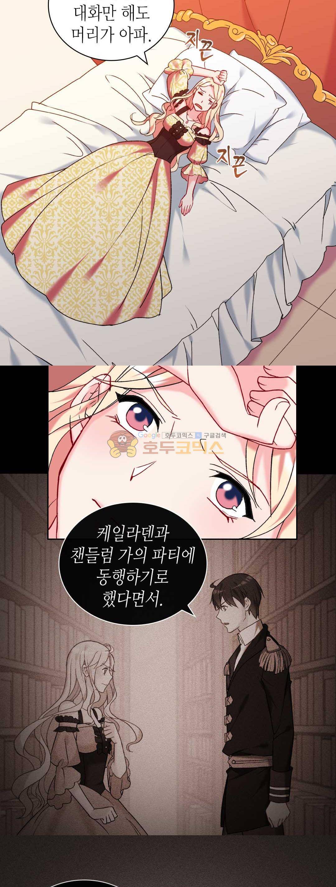 악녀의 정의 22화 2