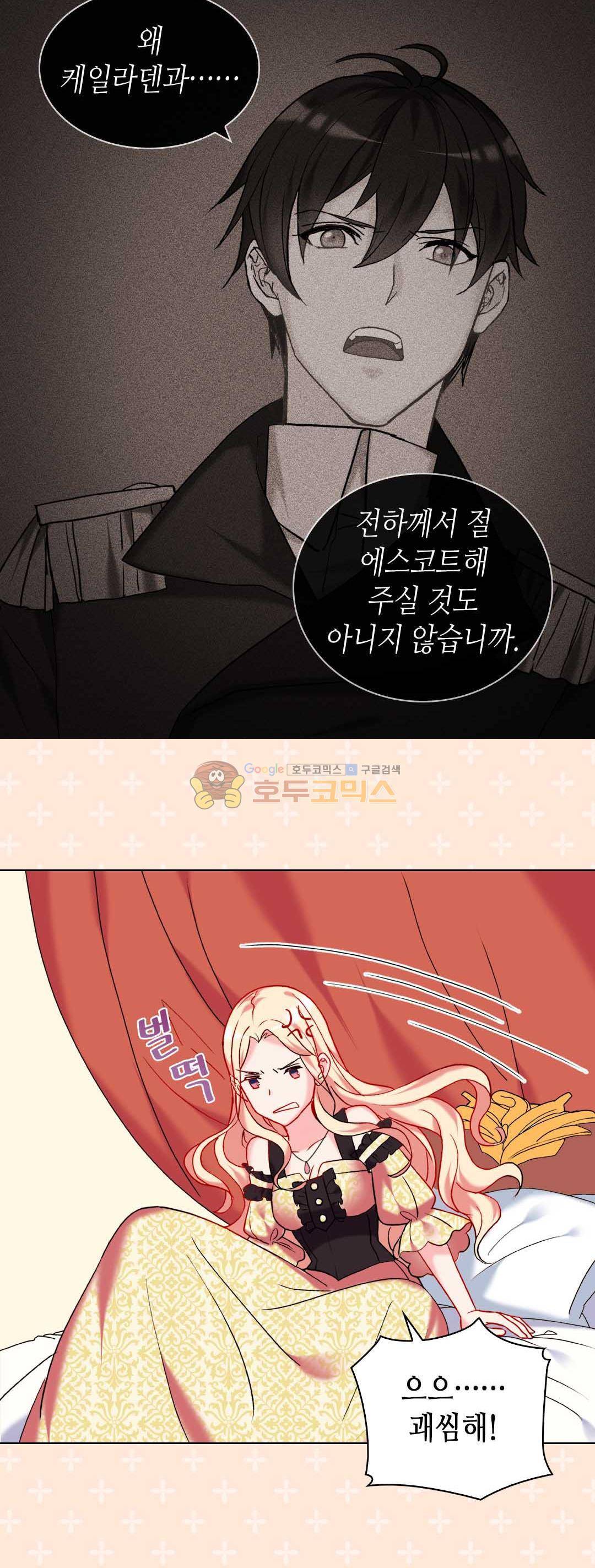 악녀의 정의 22화 3
