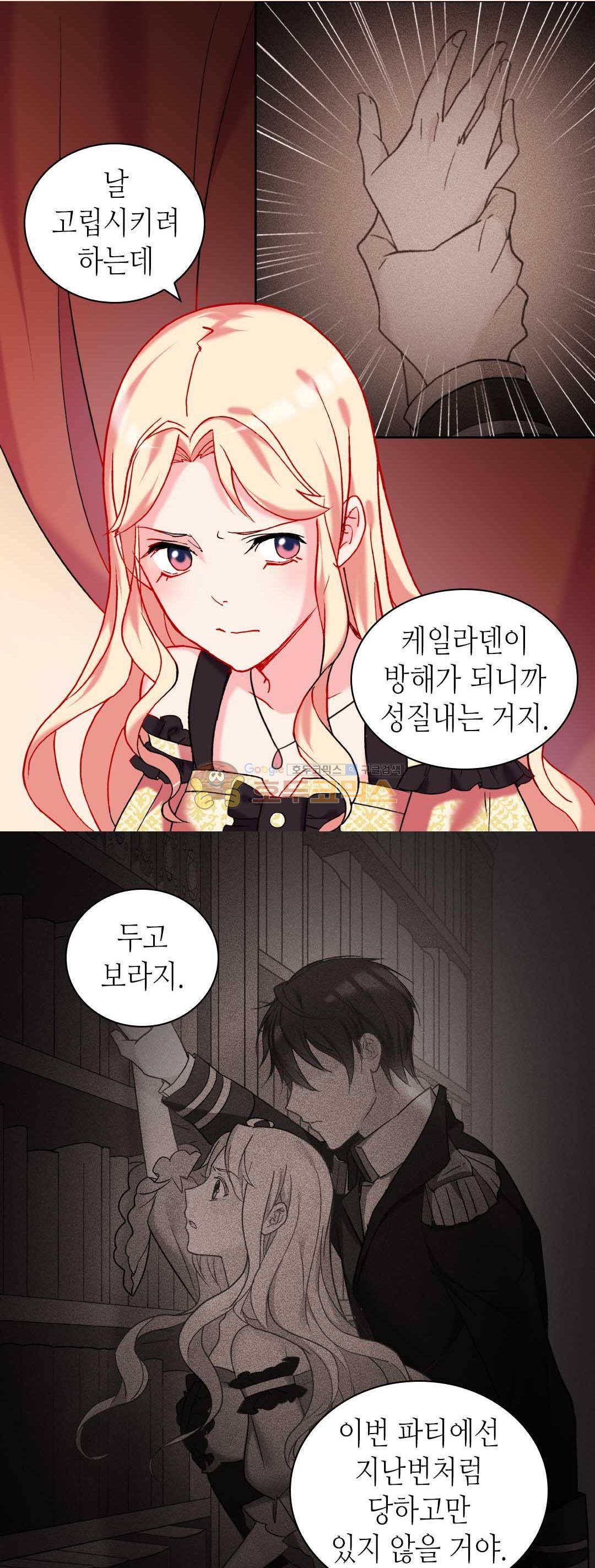 악녀의 정의 22화 4