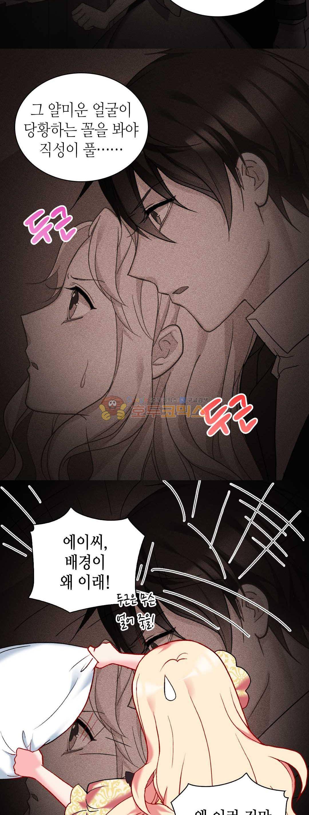 악녀의 정의 22화 5