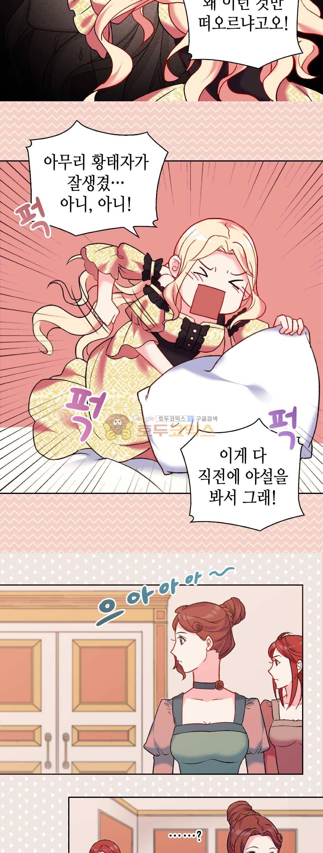 악녀의 정의 22화 6