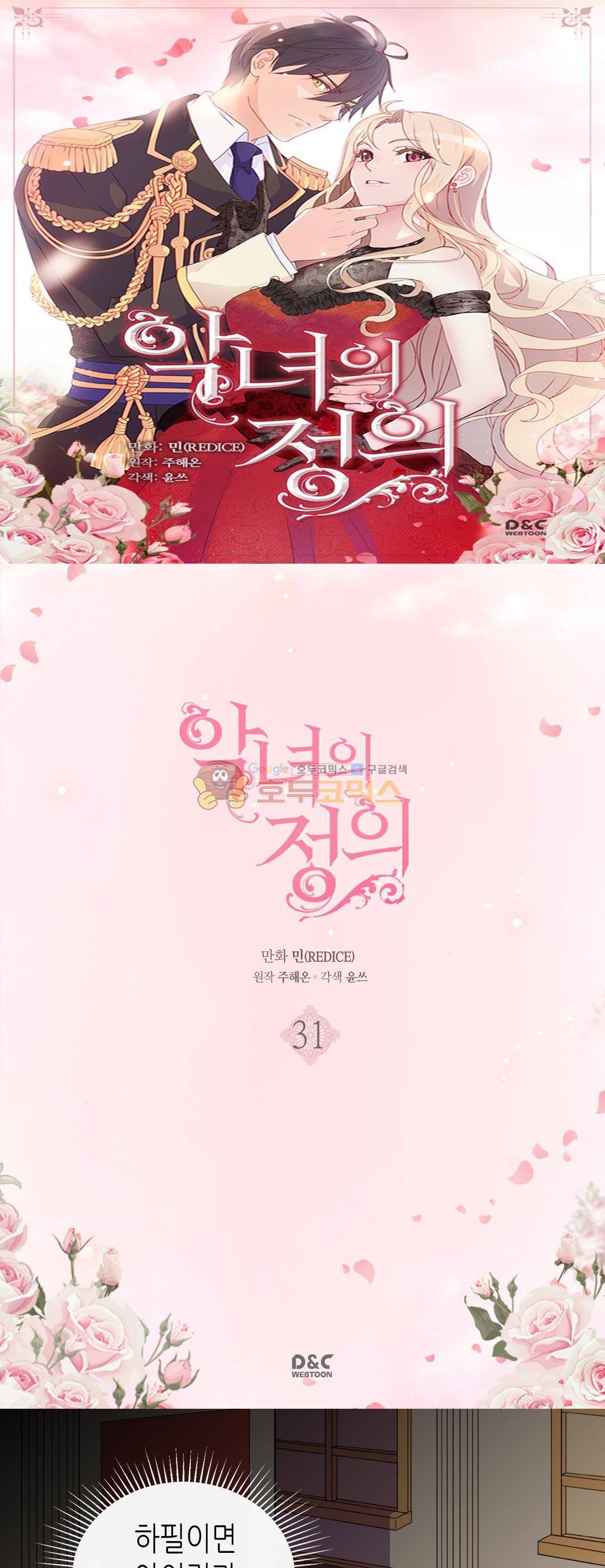 악녀의 정의 31화 1