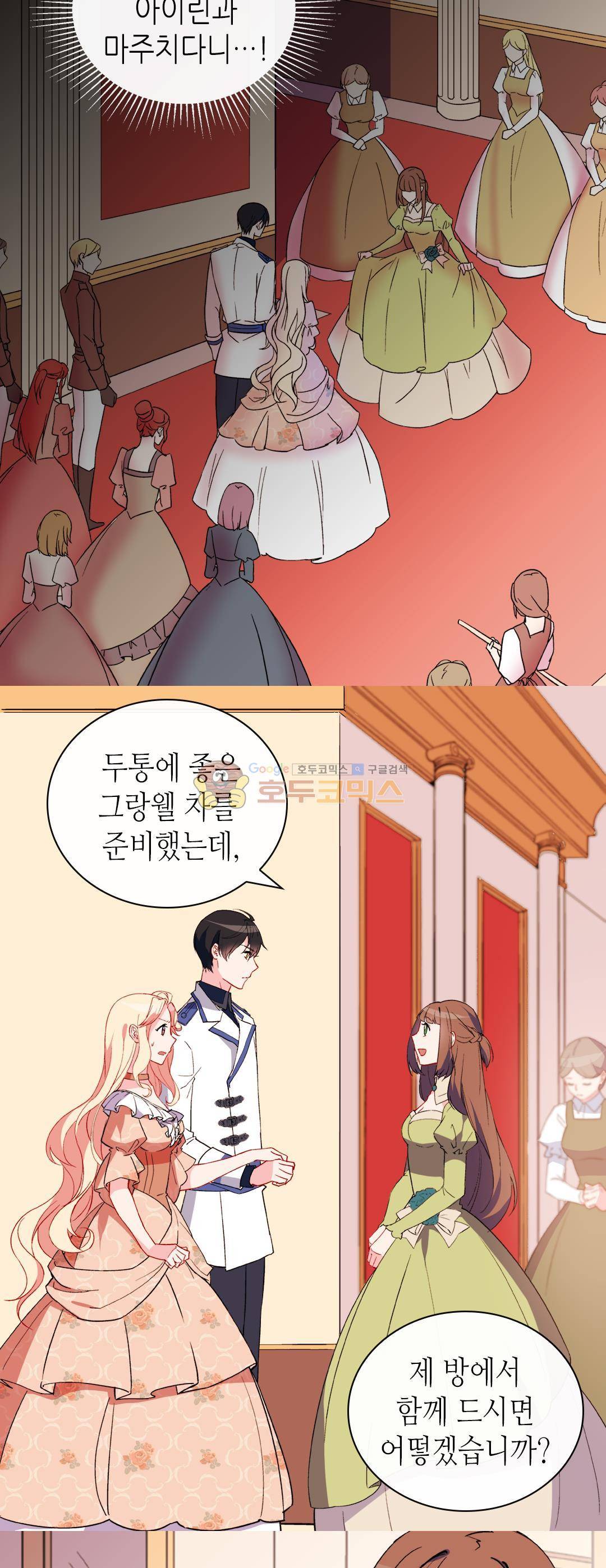악녀의 정의 31화 2