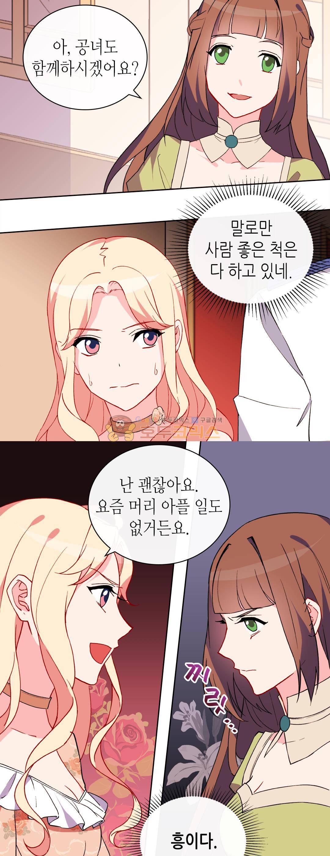 악녀의 정의 31화 3