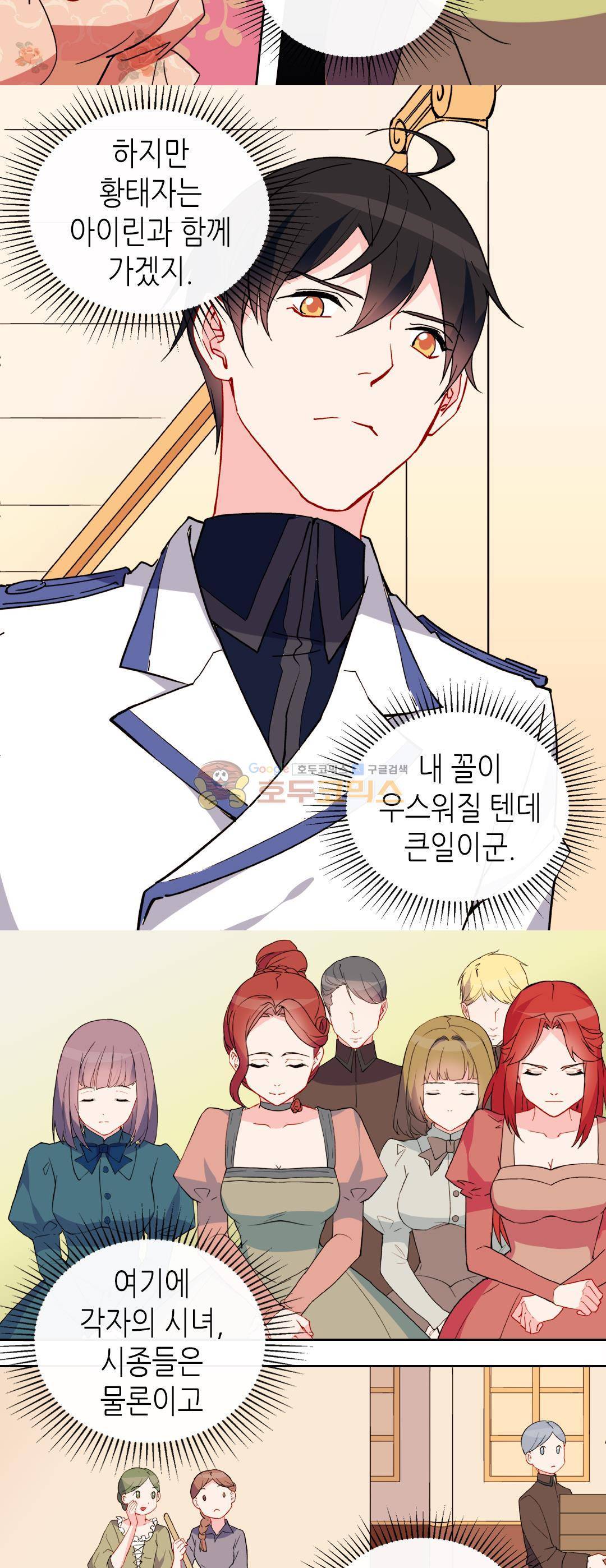 악녀의 정의 31화 4