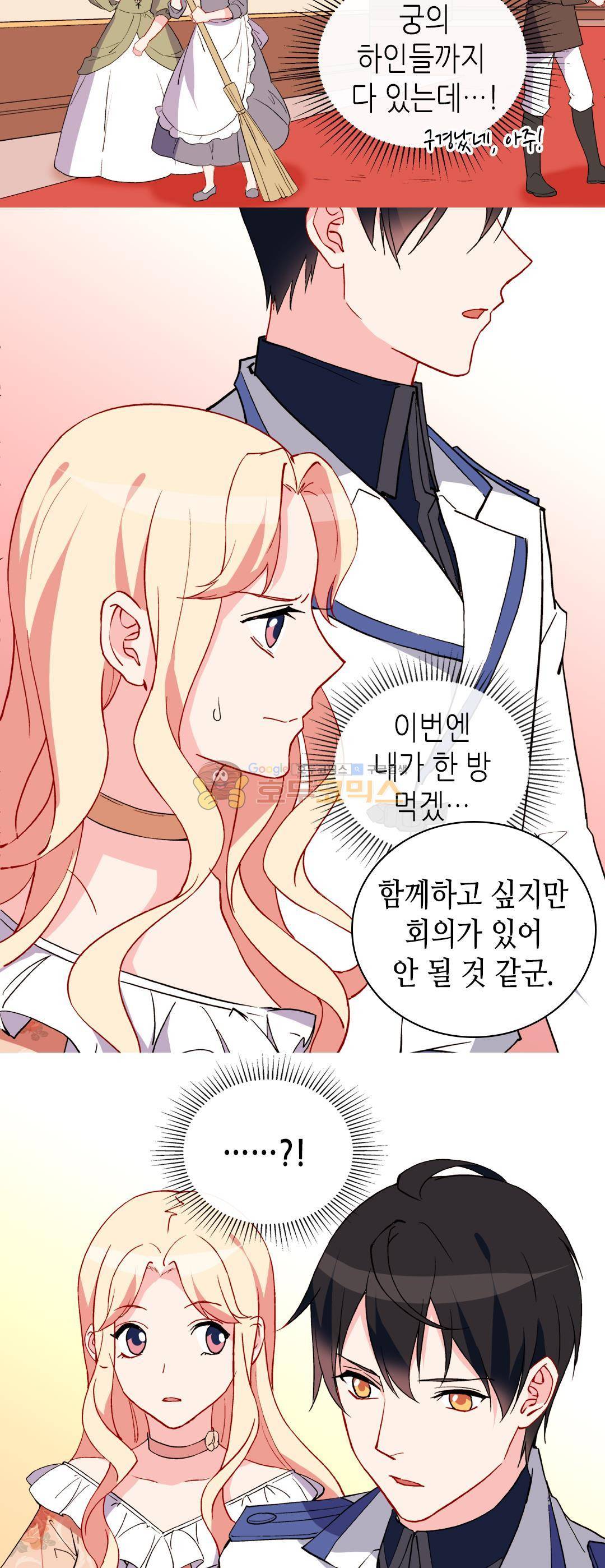 악녀의 정의 31화 5