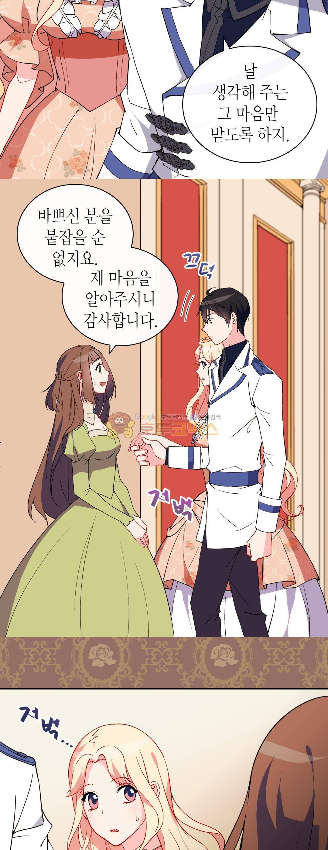 악녀의 정의 31화 6