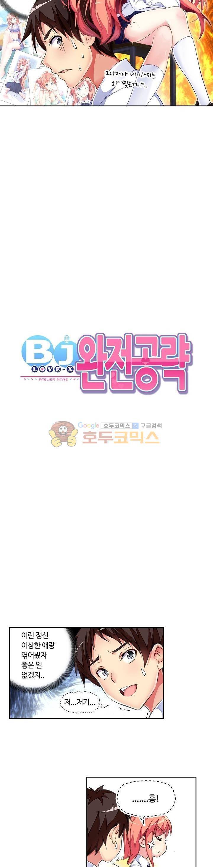 BJ 완전공략 11화 2