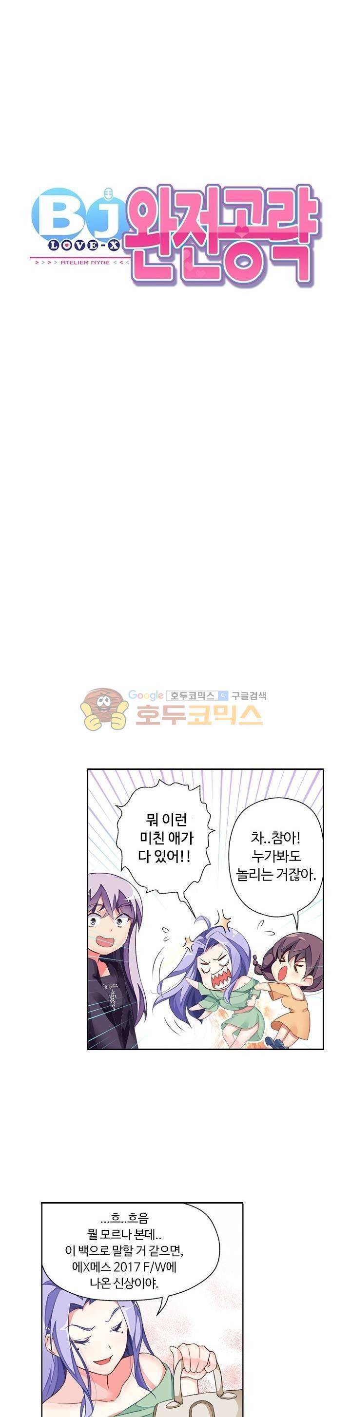 BJ 완전공략 21화 2