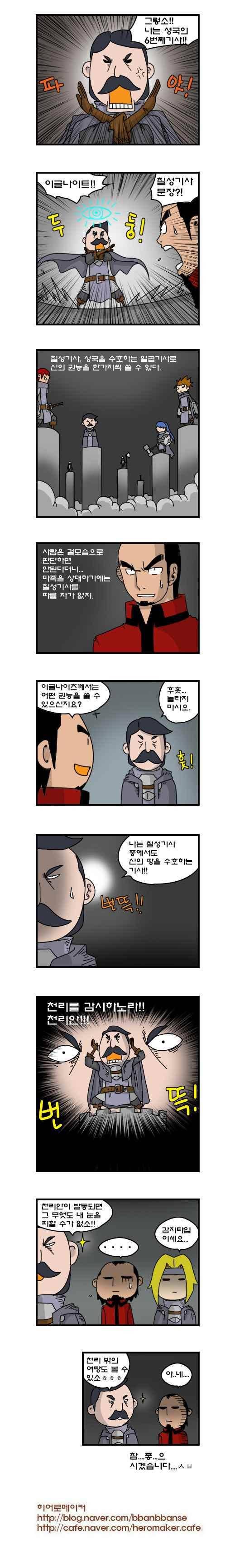 히어로메이커 218화 3