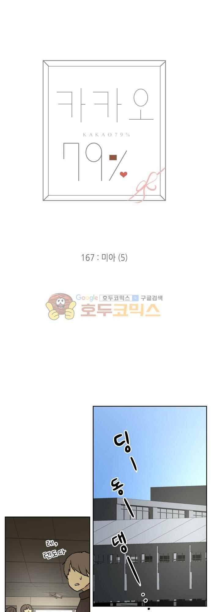 카카오79 167화 4