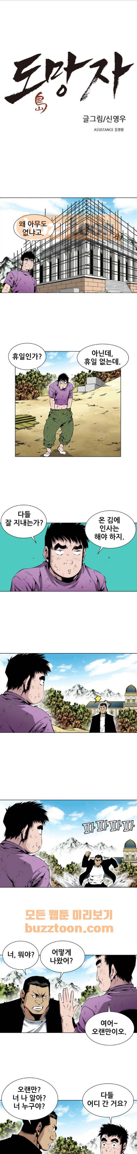 도망자 108화 1