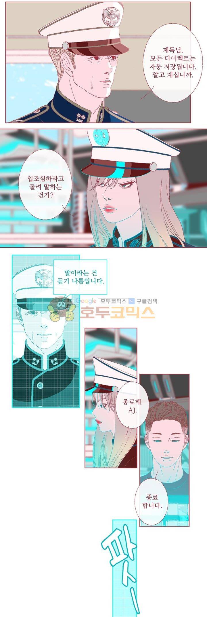 페노메논 18화 - Pixy 픽시 5