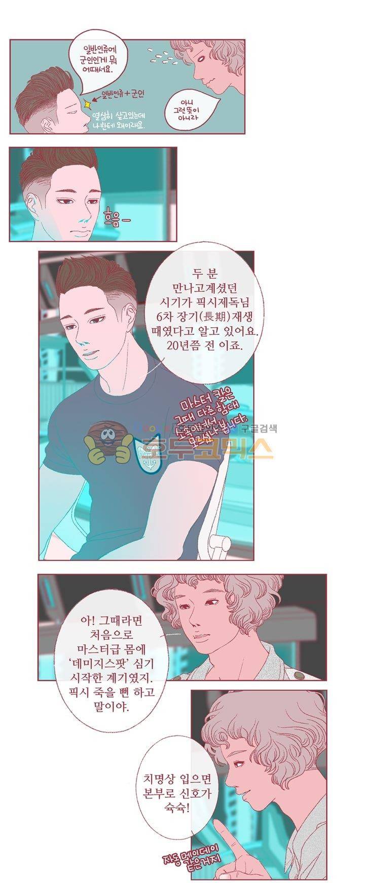 페노메논 18화 - Pixy 픽시 7