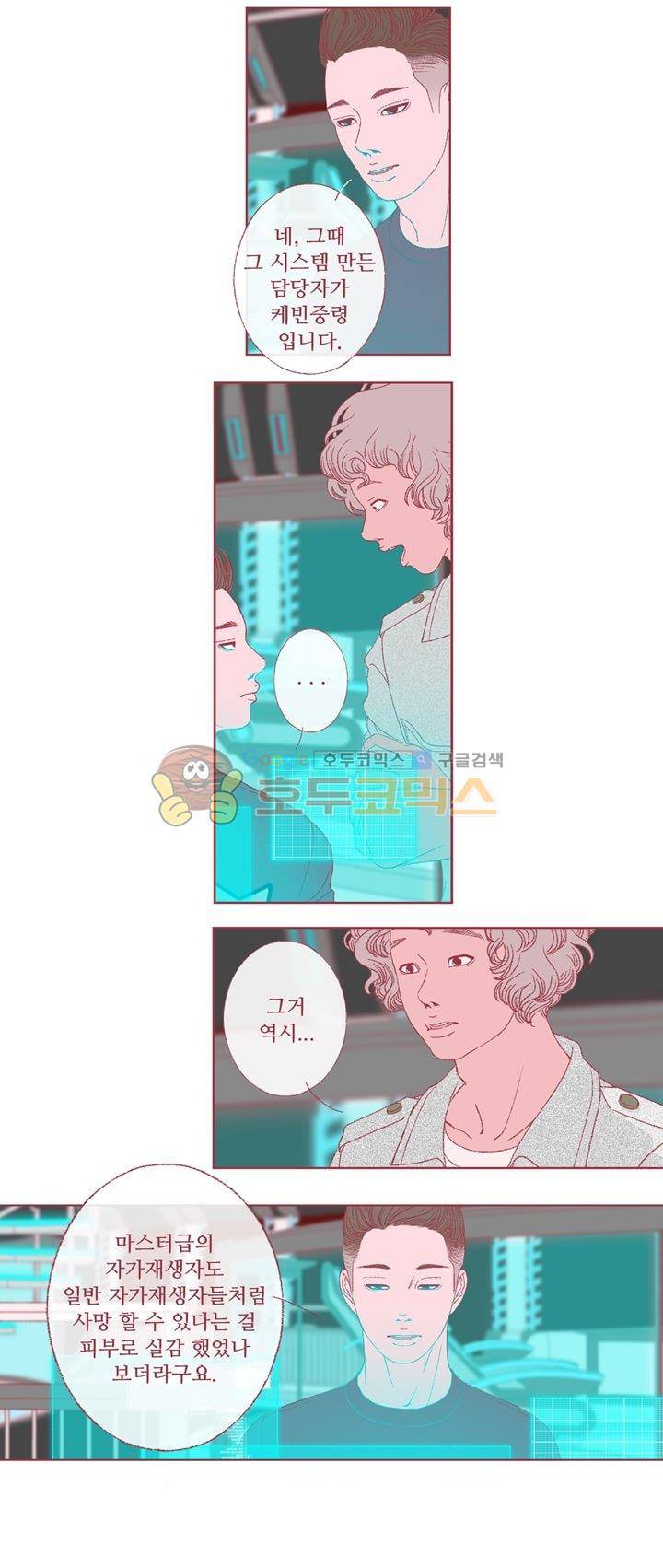페노메논 18화 - Pixy 픽시 8