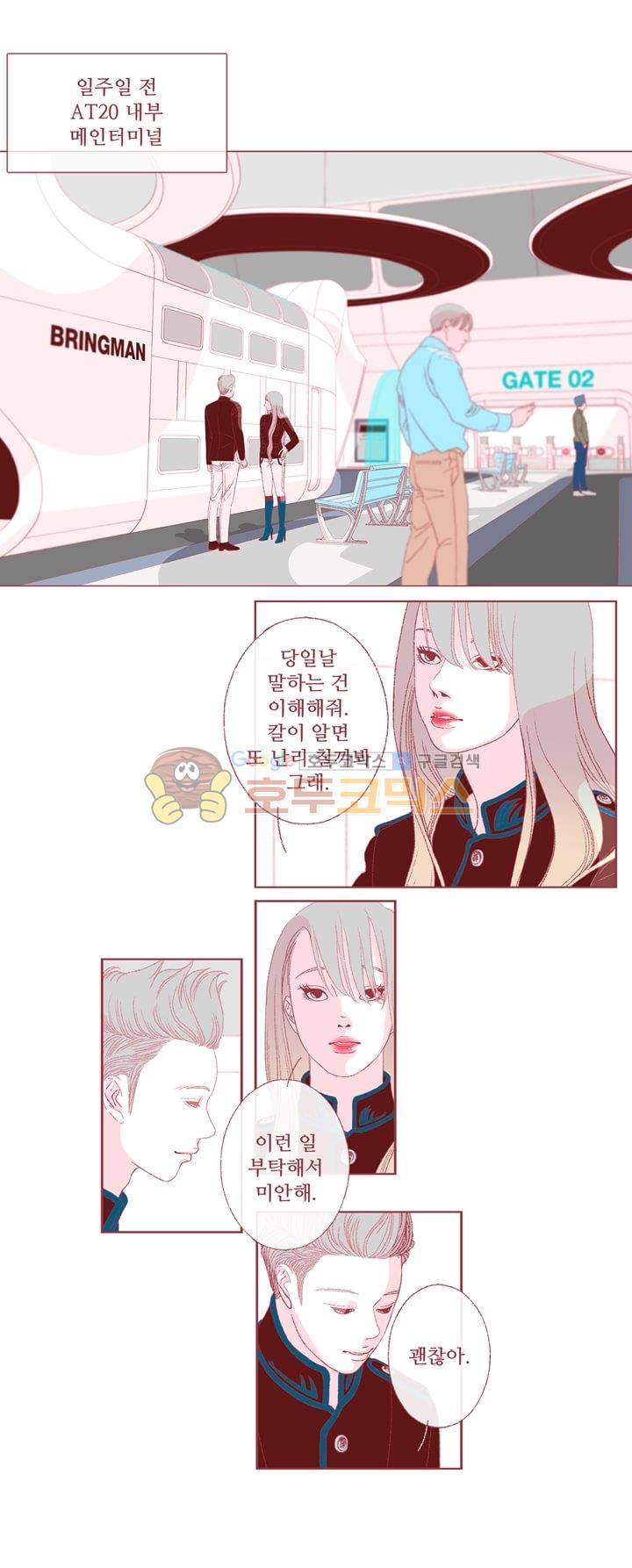 페노메논 18화 - Pixy 픽시 14