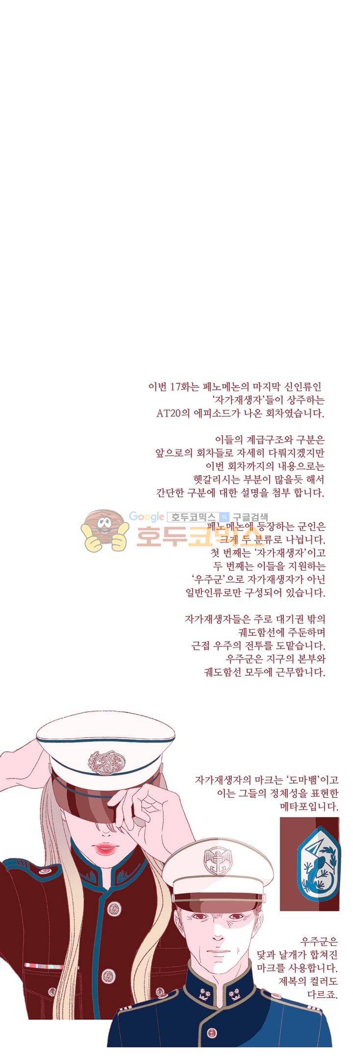 페노메논 18화 - Pixy 픽시 22
