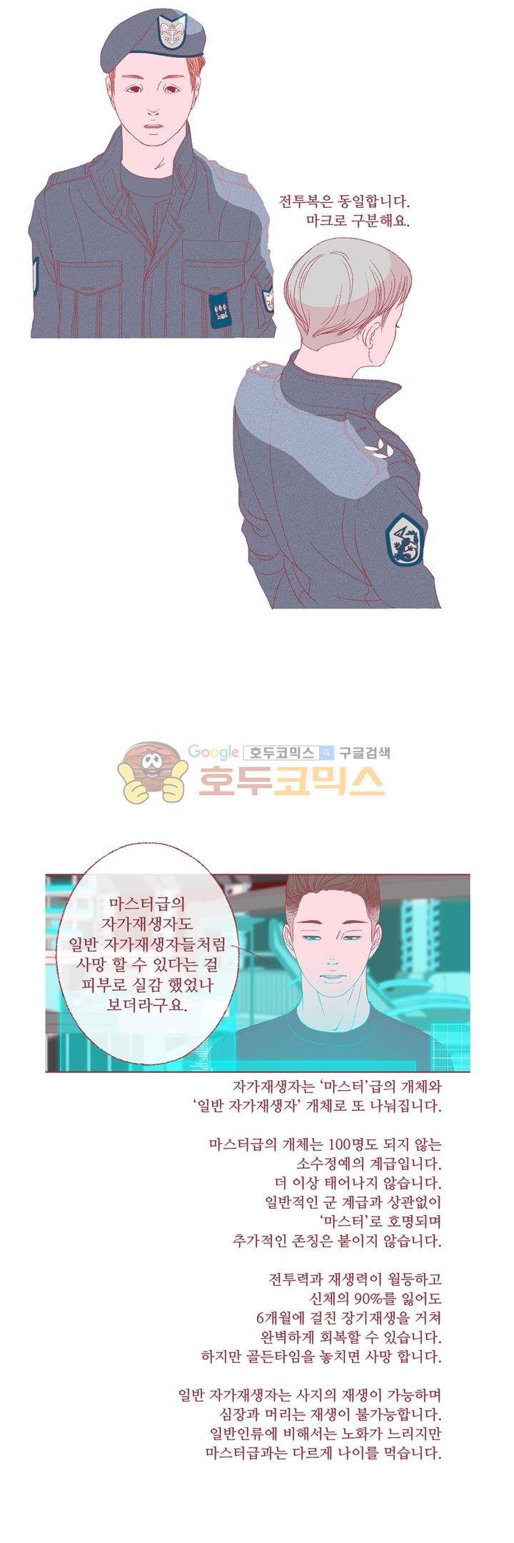 페노메논 18화 - Pixy 픽시 23