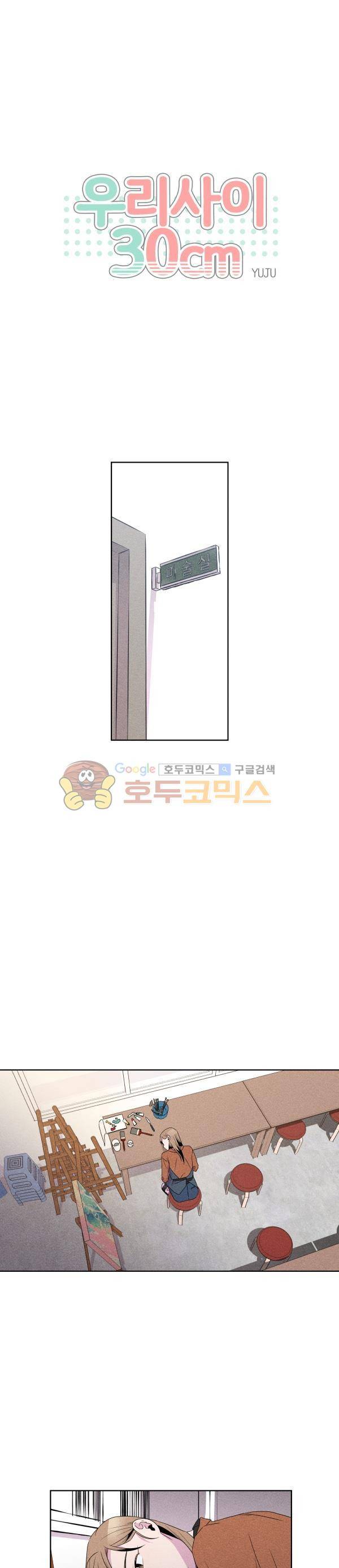 우리사이 30cm 81화 1