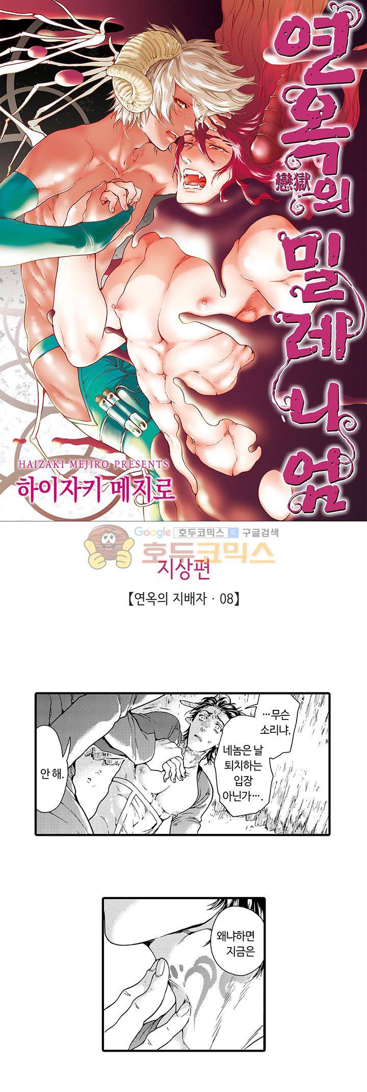 연옥의 밀레니엄 13화 1