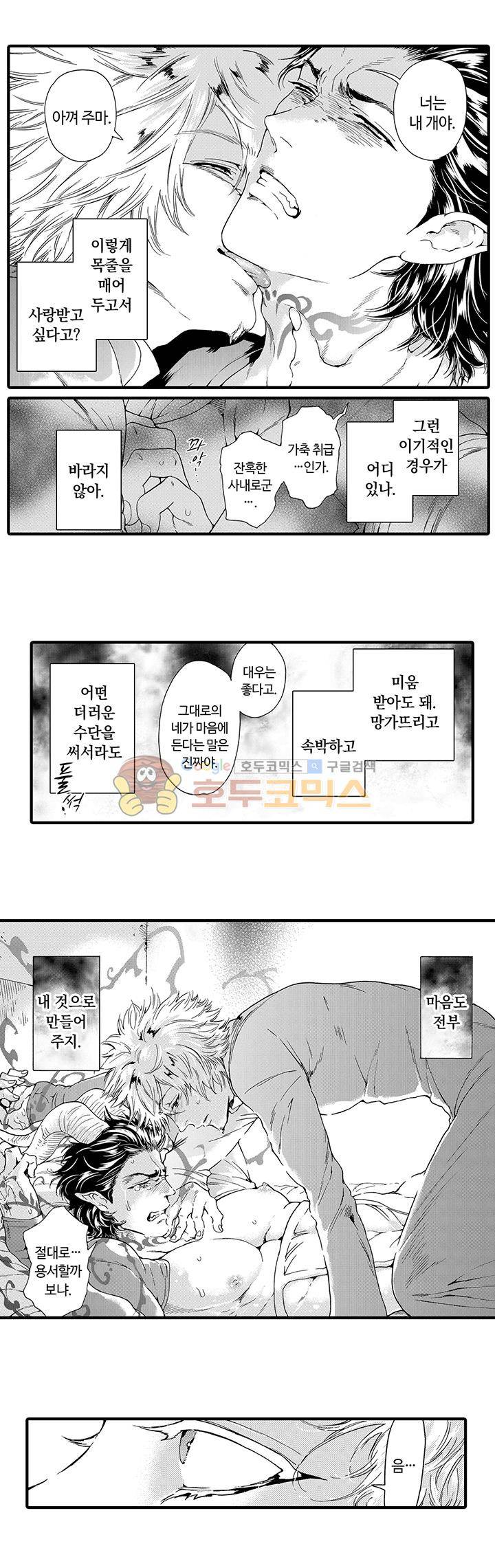 연옥의 밀레니엄 13화 2