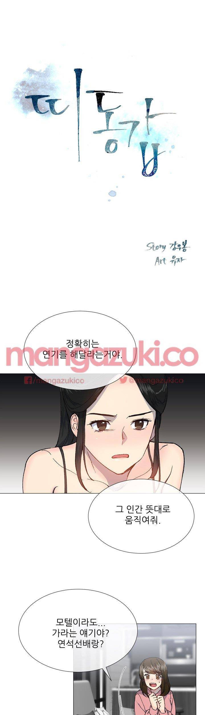 띠동갑 27화 1