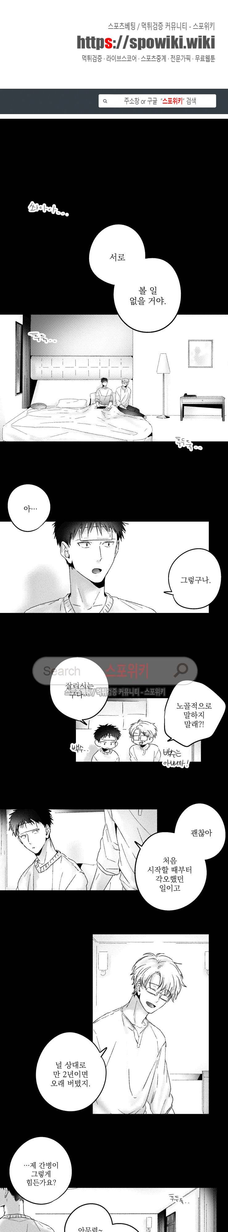 너에게 바치는 7일 37화 1