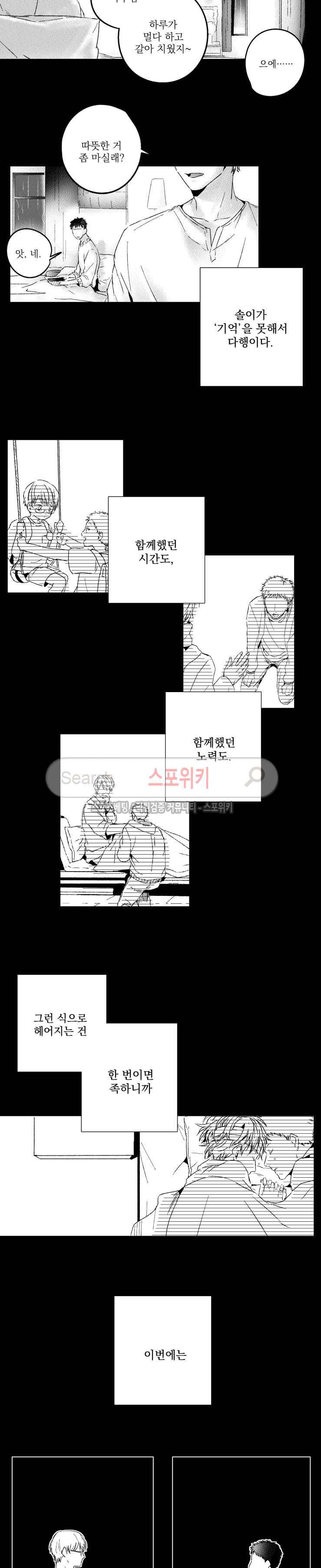 너에게 바치는 7일 37화 2