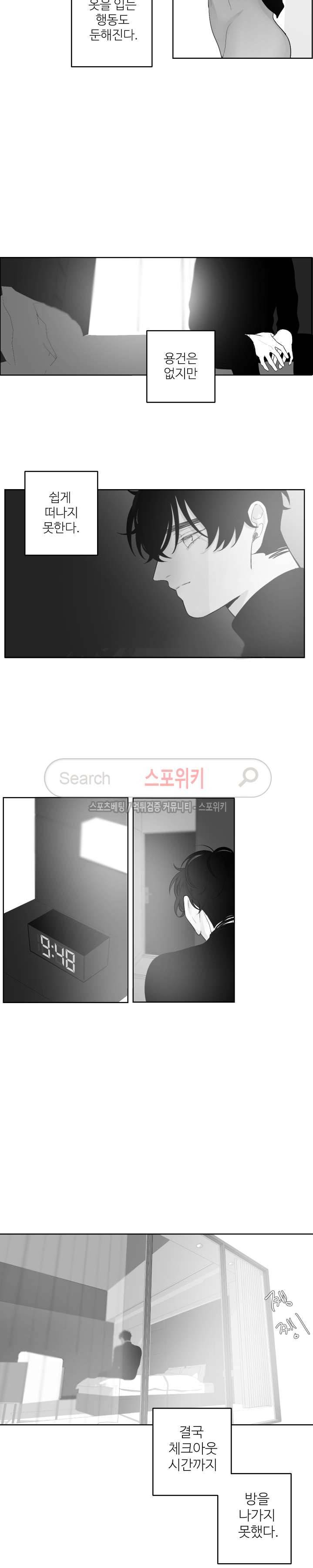 적색영역 23화 3