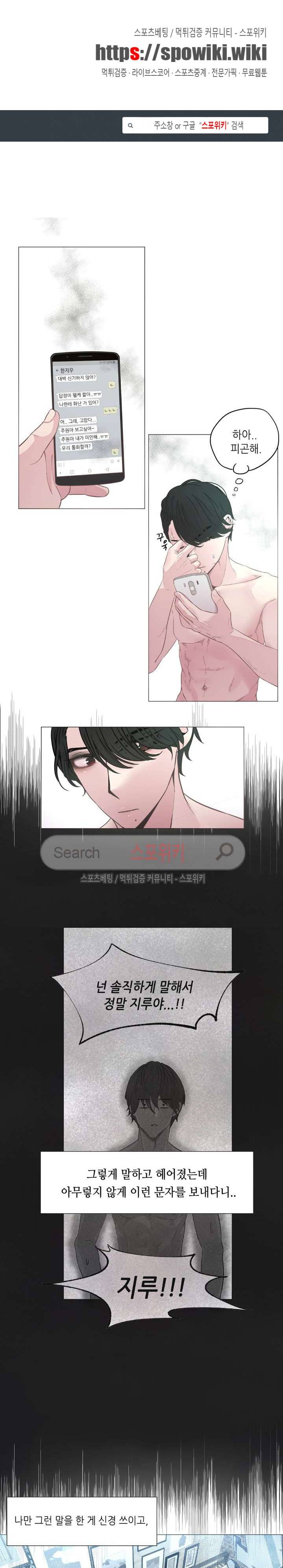 지루한 남자 6화 1