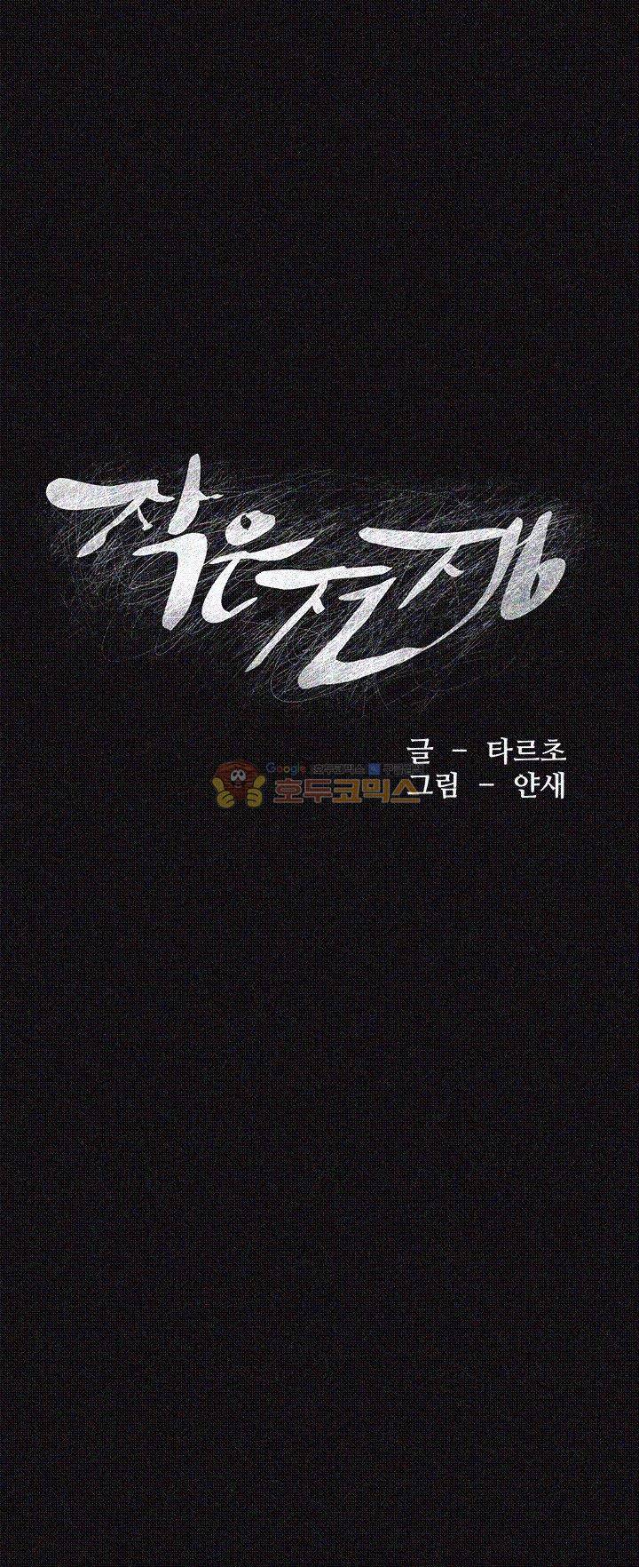 작은 전쟁 17화 4