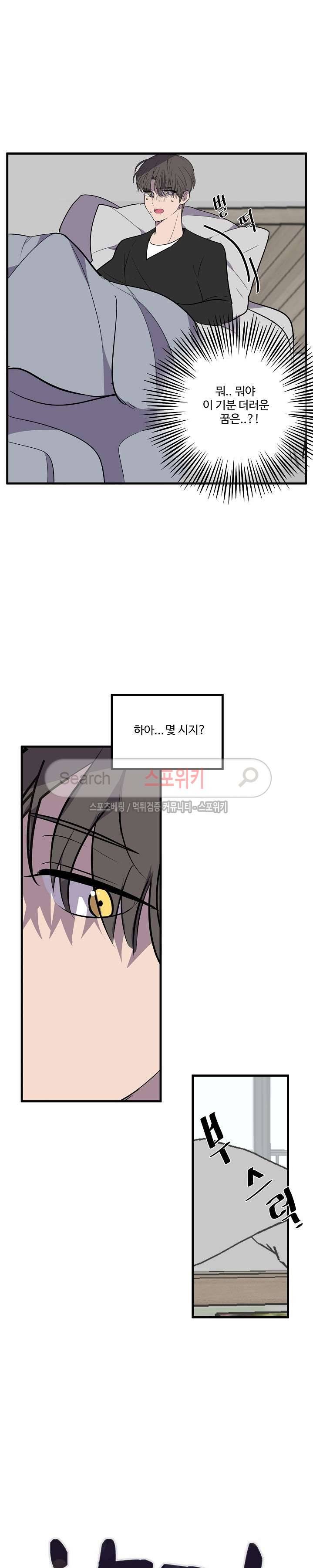향기(BL) 24화 3