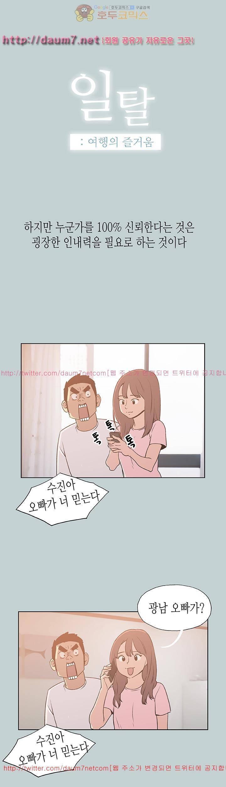 일탈:여행의즐거움 72화 4