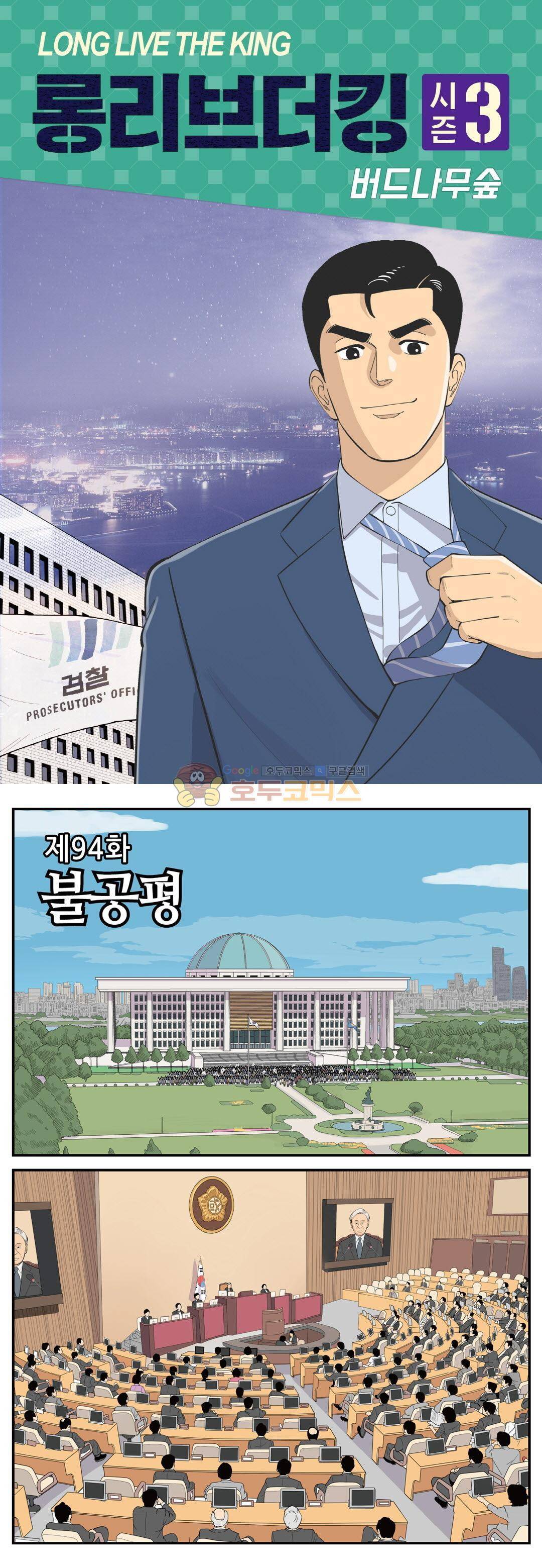 롱리브더킹 시즌3 94화 - 불골평 1