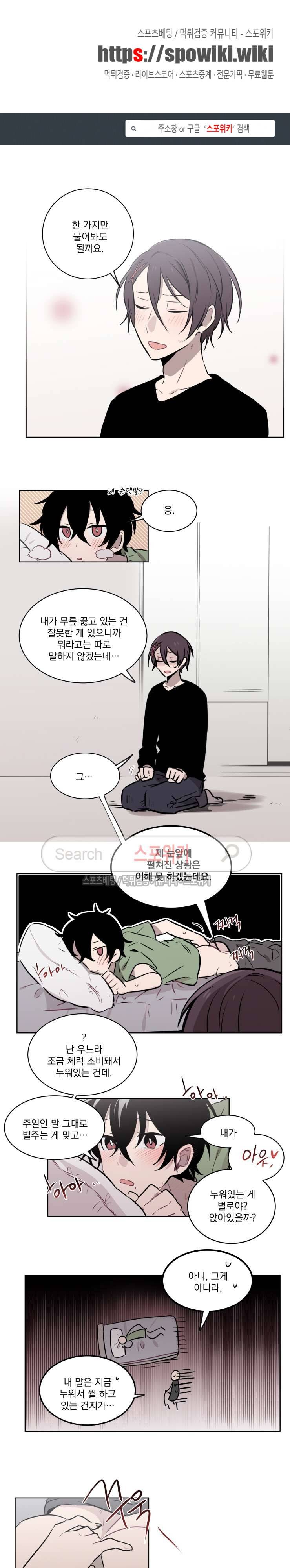지안이의 말 못할 체질 31화 1