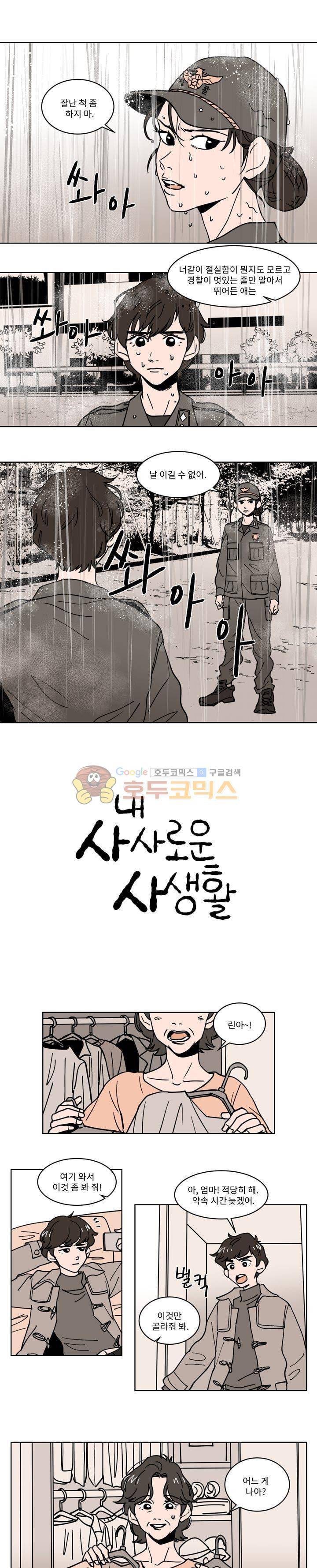 내 사사로운 사생활 28화 1