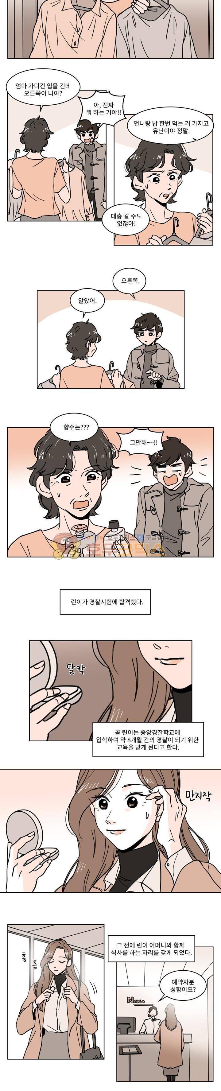 내 사사로운 사생활 28화 2