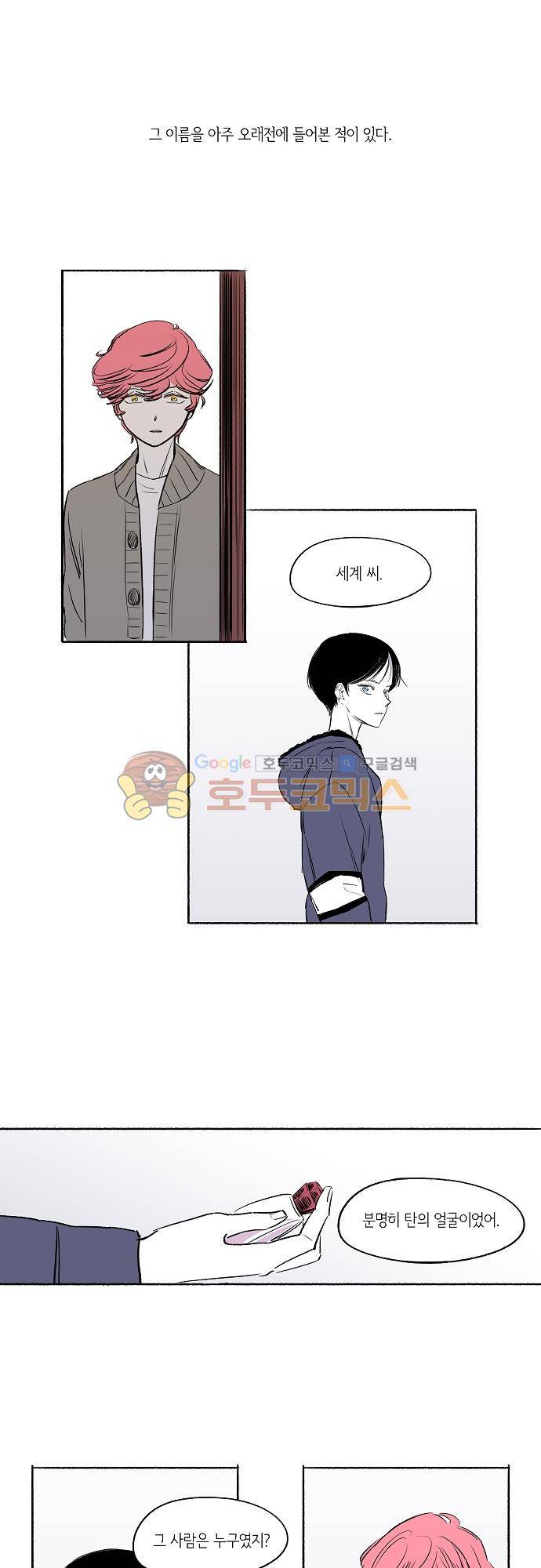 소야신집 38화 - 외인 (4) 1