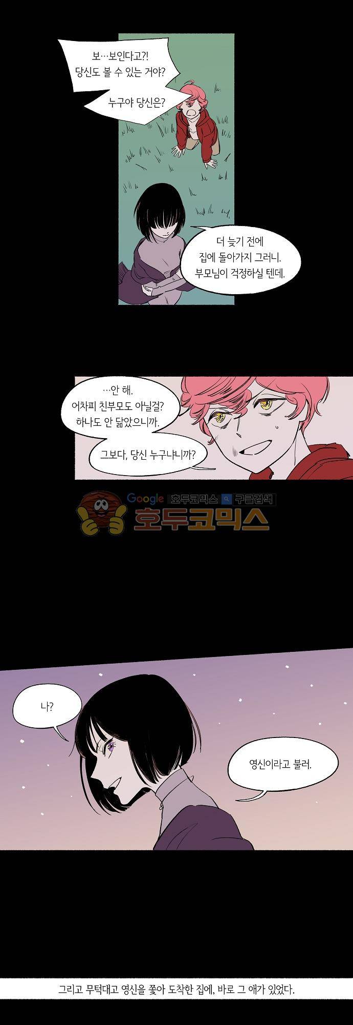 소야신집 38화 - 외인 (4) 4