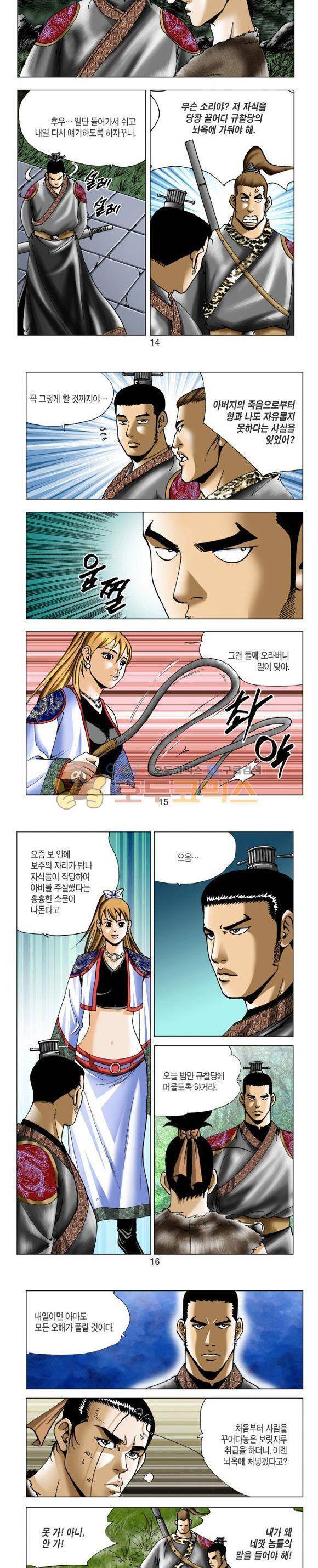비각 1부 4권 4
