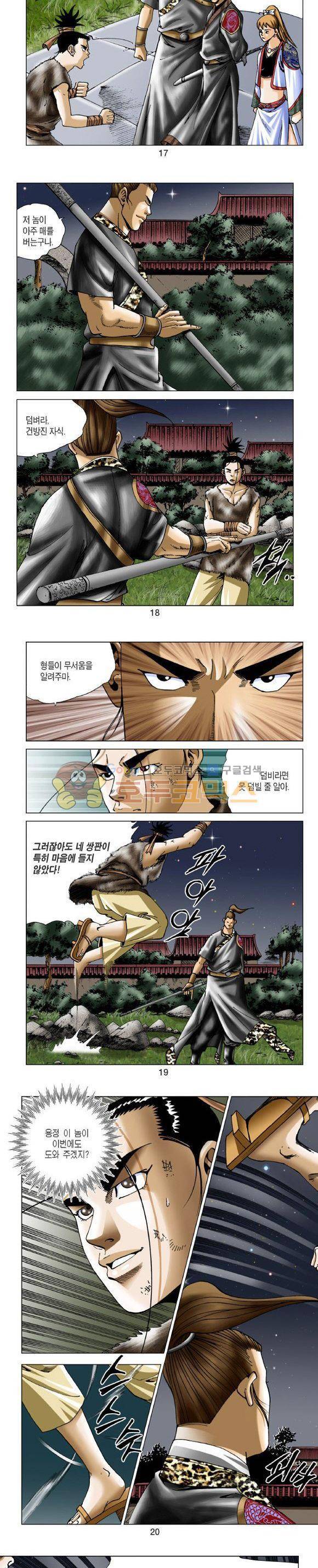 비각 1부 4권 5