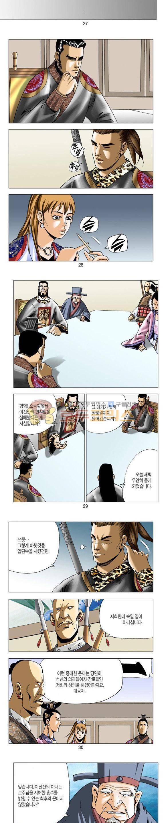비각 1부 4권 8