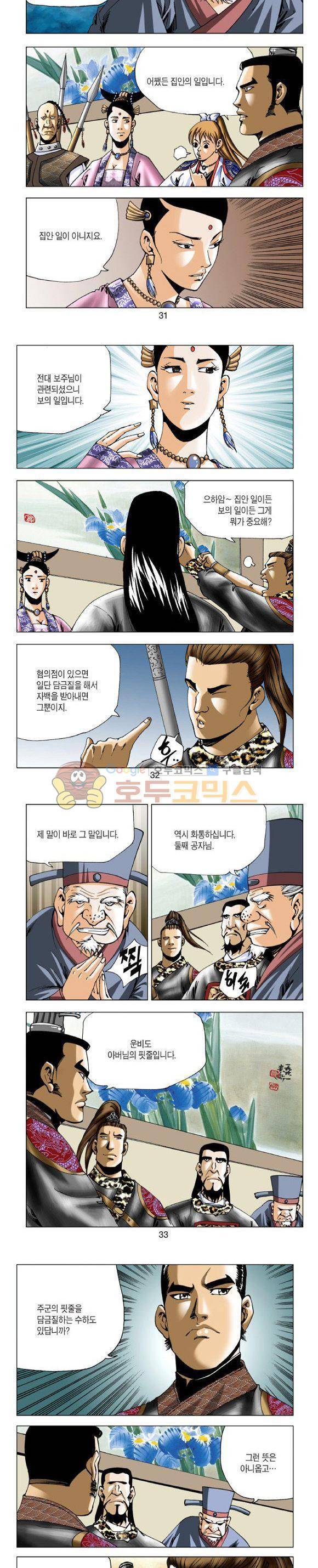 비각 1부 4권 9