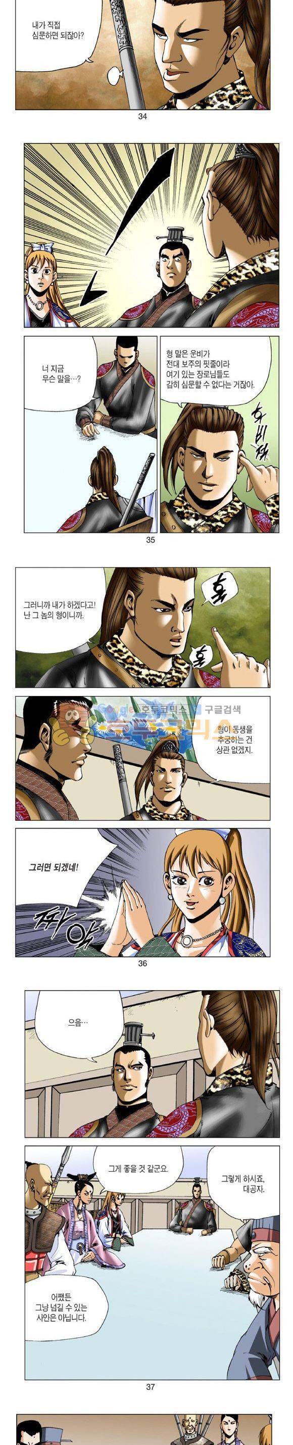 비각 1부 4권 10