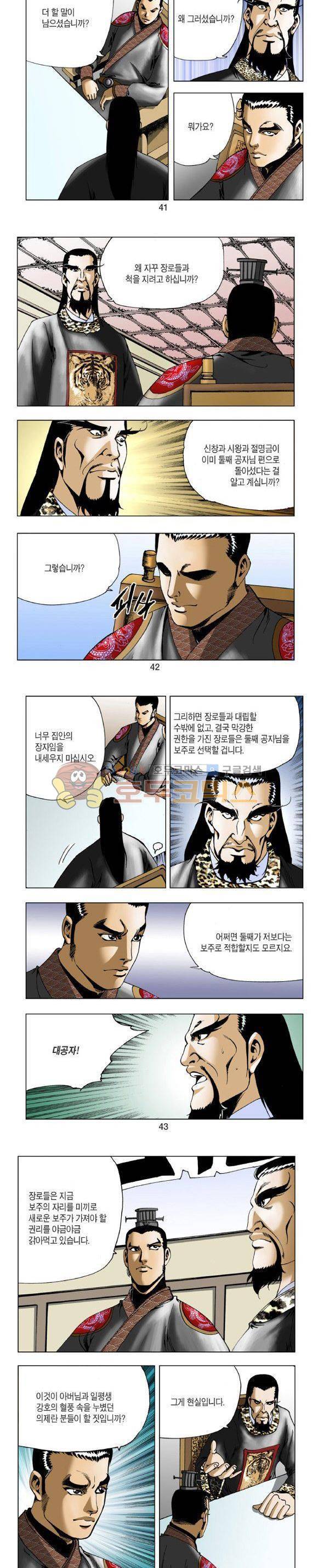 비각 1부 4권 12